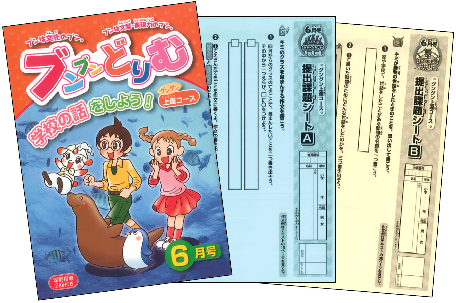 小学３年生対象　上達コース