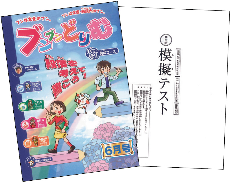 小学生の作文力をアップする通信教育講座「ブンブンどりむ