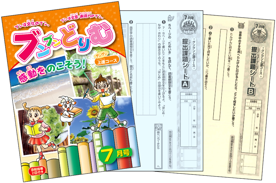 小学３年生対象　上達コース
