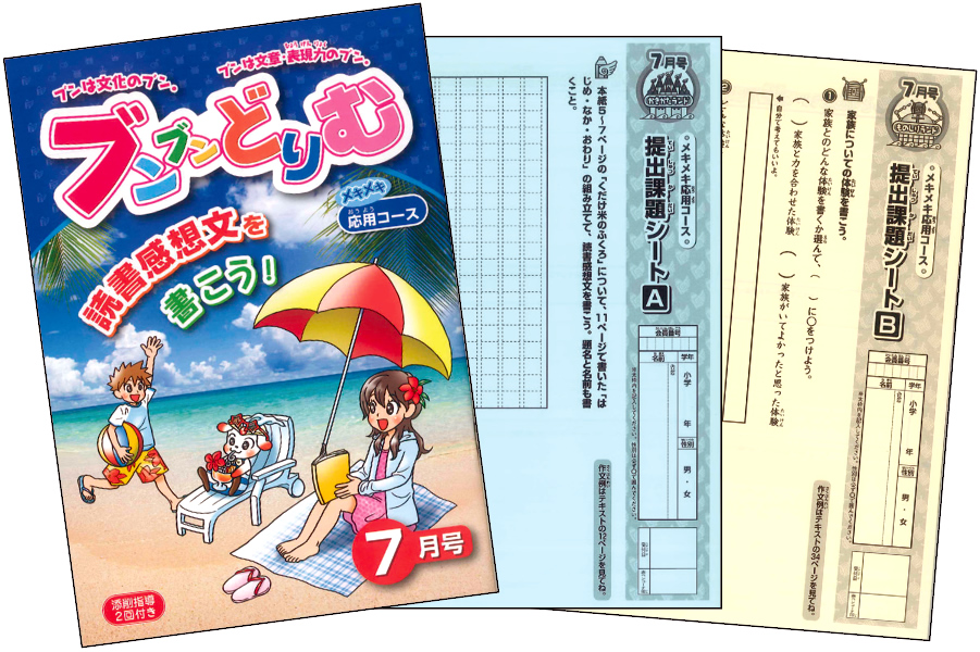 小学生の作文力をアップする通信教育講座「ブンブンどりむ」(齋藤孝