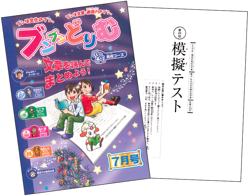 小学６年生対象　完成コース