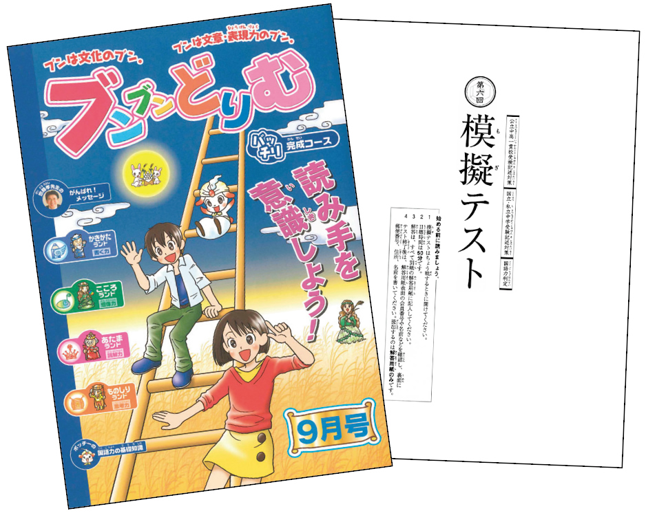 小学６年生対象　完成コース
