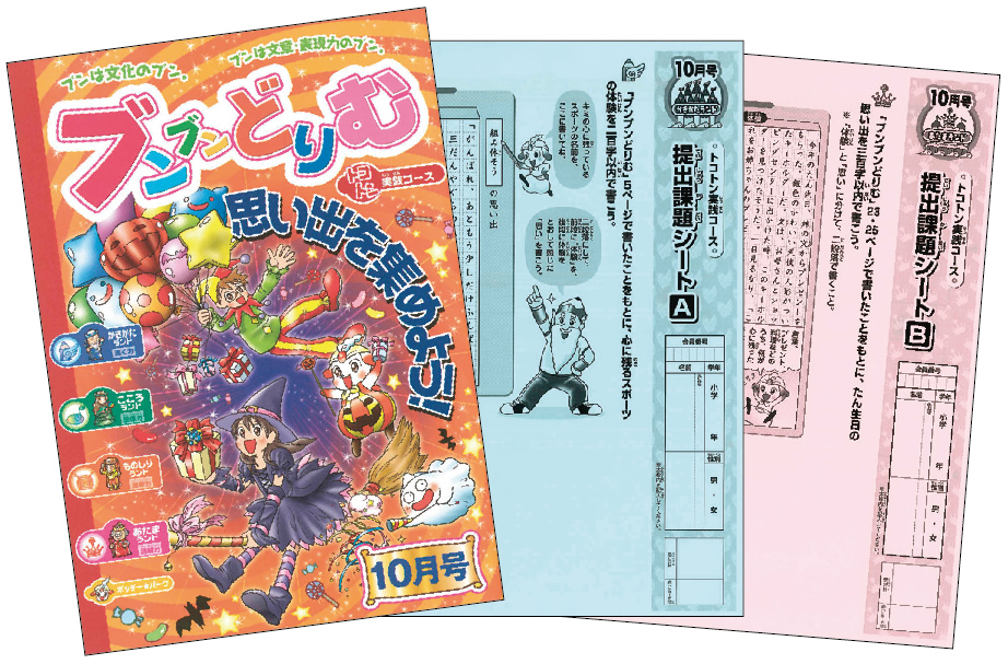 小学５年生対象　実践コース