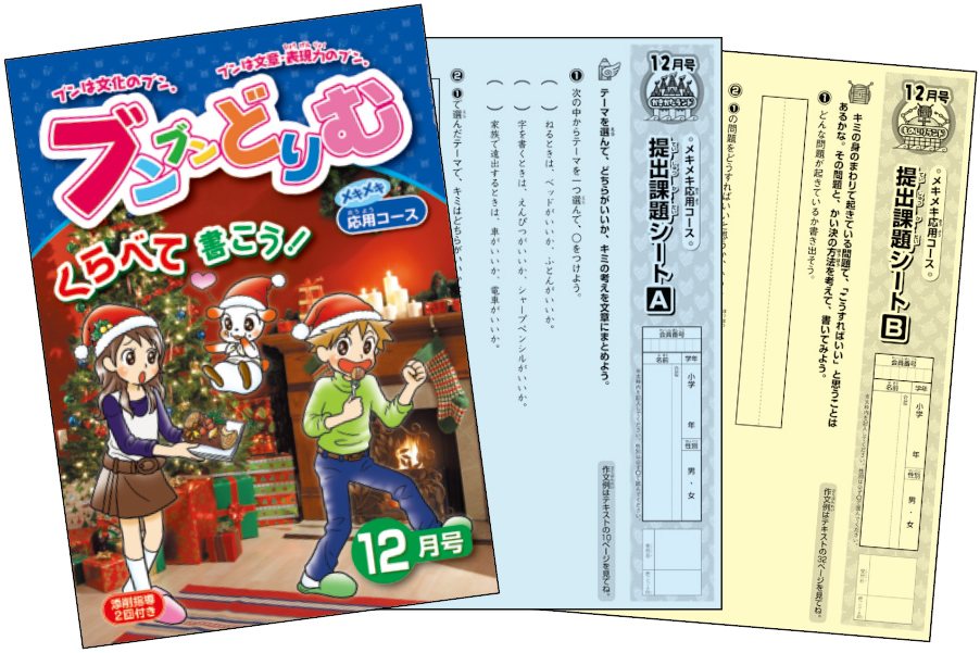 小学４年生対象　応用コース