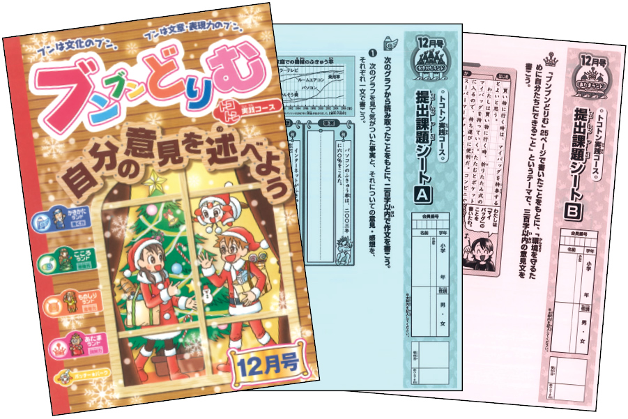 小学５年生対象　実践コース
