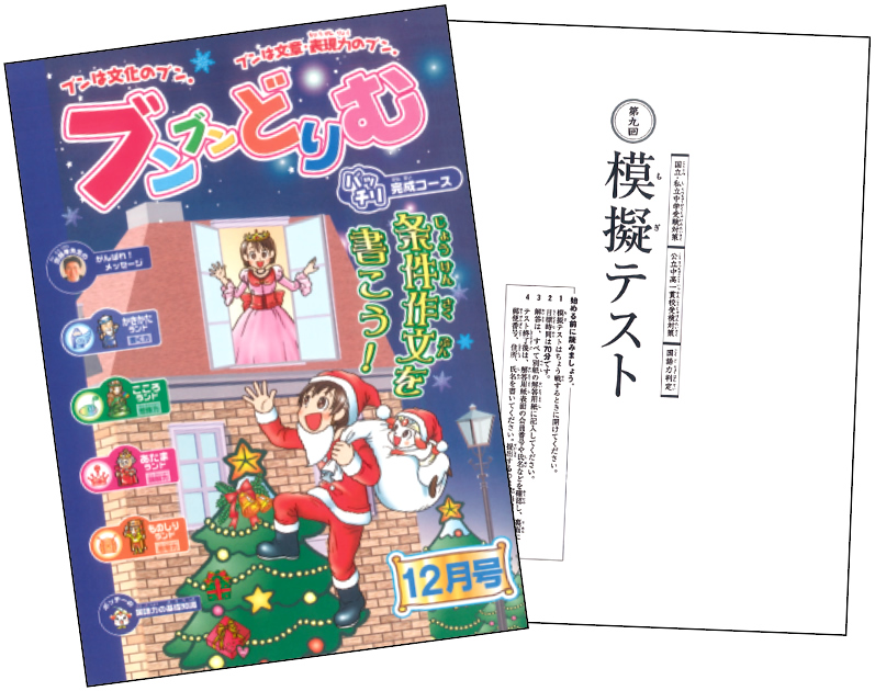 小学６年生対象　完成コース