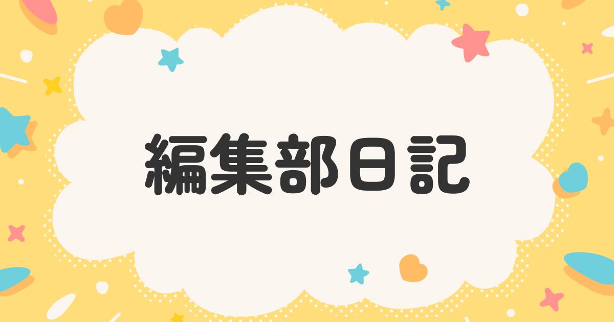 「ブンブンどりむ」11月号受付中♪