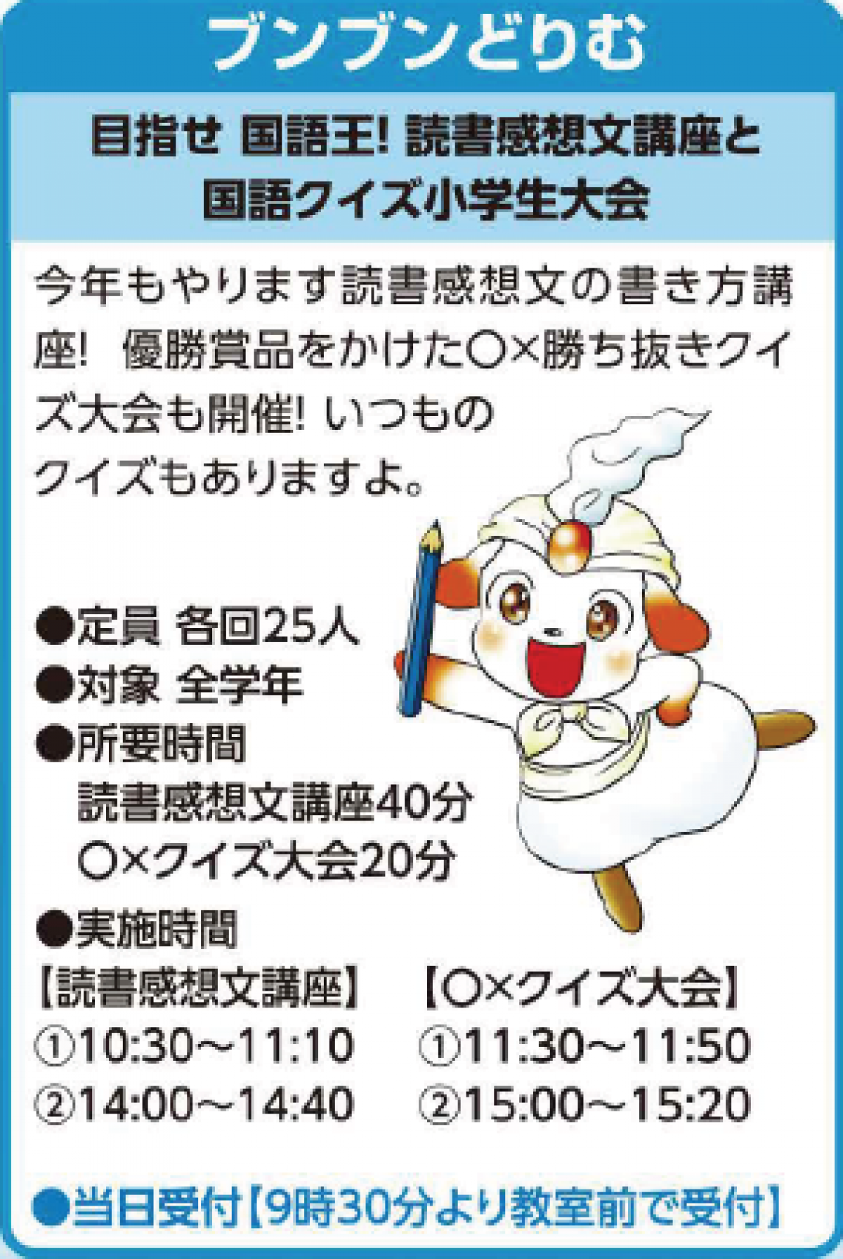 【夏休みイベント情報】朝小さまーなび@大阪科学技術館2024に出展