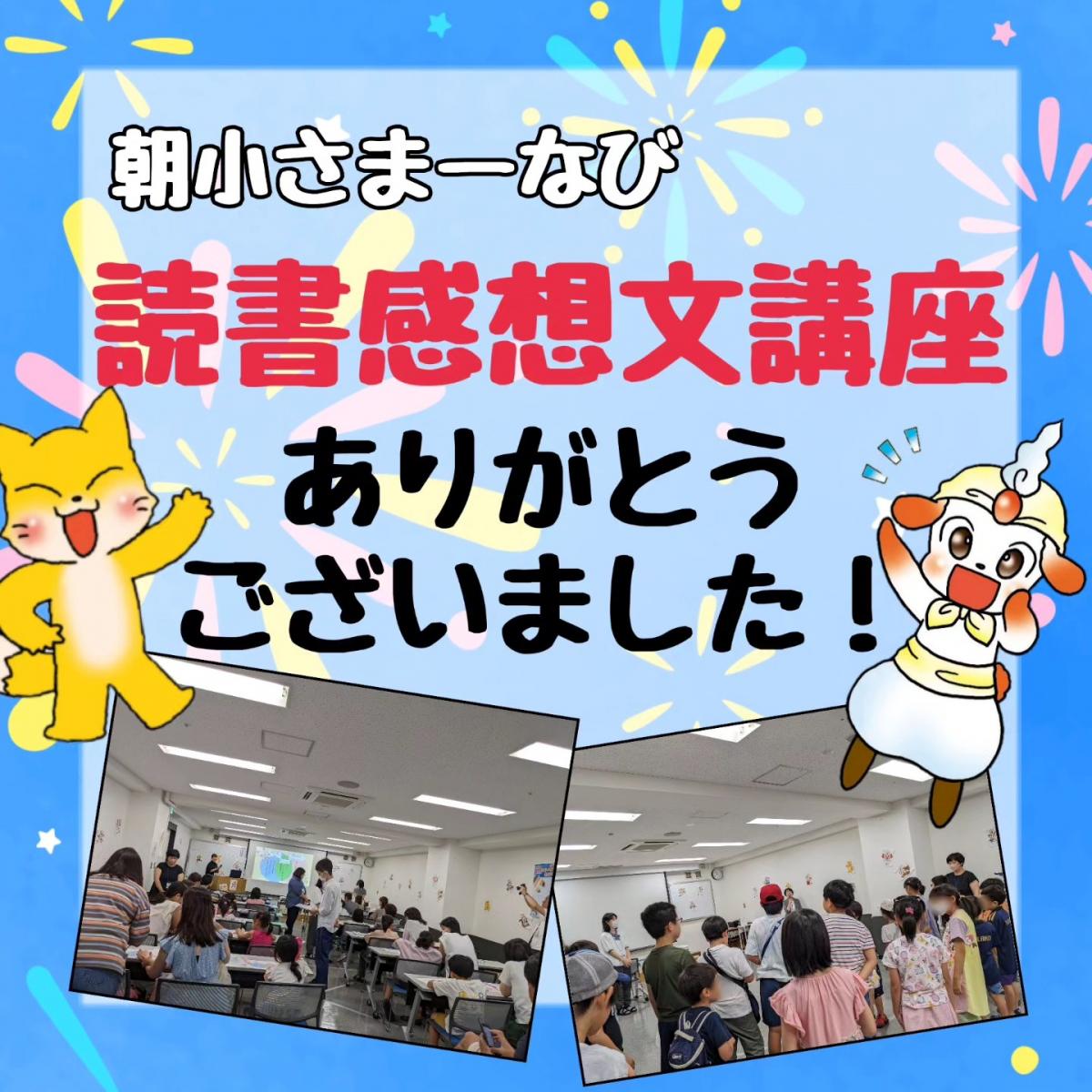 【夏休みイベント報告】ブンブンどりむの読書感想文講座