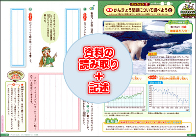 資料の読み取り+記述