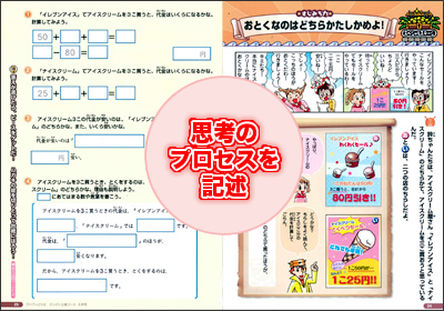 思考のプロセスを記述