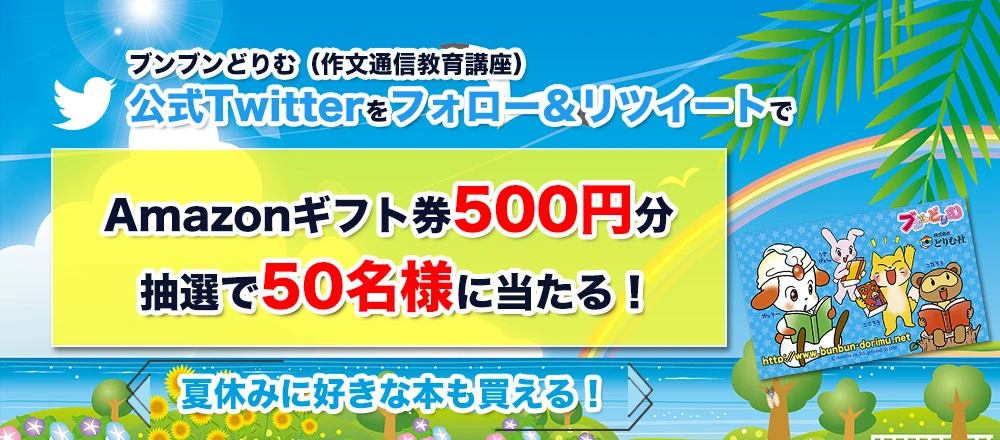 夏の2ヵ月お試しキャンペーン記念企画