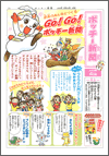 ポッチー新聞